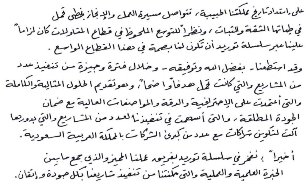 كلمة الرئيس التنفيذي